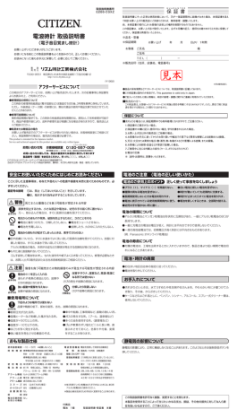 電波時計 取扱説明書 - リズム時計工業株式会社 電波時計 取扱説明書 - リズム時計工業株式会社