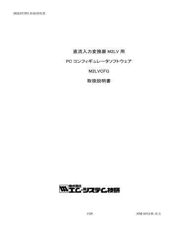 M2LVCFG 取扱説明書 | Manualzz M2LVCFG 取扱説明書 | Manualzz