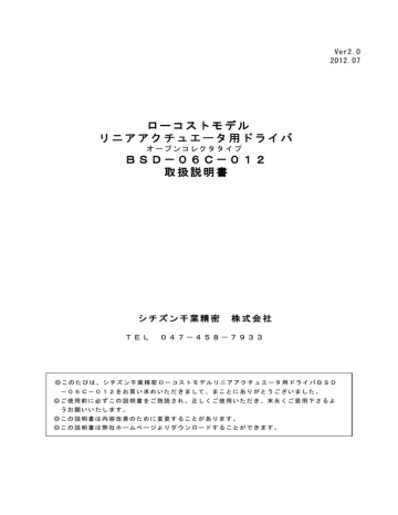 ローコストモデル リニアアクチュエータ用ドライバ ローコストモデル リニアアクチュエータ用ドライバ