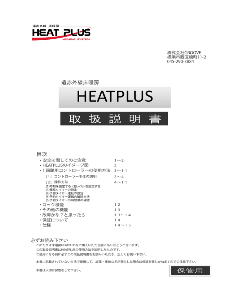 コントローラー UTH-JP C1(1回路)取扱説明書 コントローラー UTH-JP C1(1回路)取扱説明書