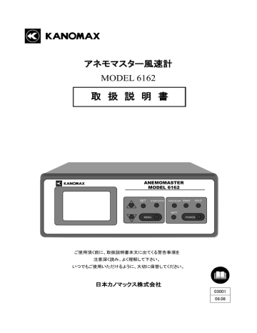 取 扱 説 明 書 - 日本カノマックス株式会社 取 扱 説 明 書 - 日本カノマックス株式会社