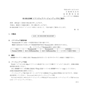 DN-HD12SNMP ソフトウェアバージョンアップ ソフトウェアバージョン DN-HD12SNMP ソフトウェアバージョンアップ ソフトウェアバージョン