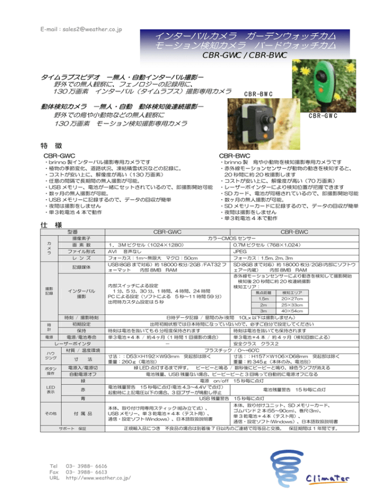 インターバルカメラ ガーデンウォッチカム モーション検知カメラ インターバルカメラ ガーデンウォッチカム モーション検知カメラ