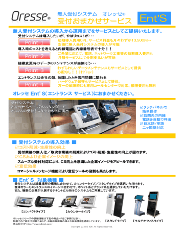 「オレッセ Ent`S」カタログ(pdf) 「オレッセ Ent`S」カタログ(pdf)
