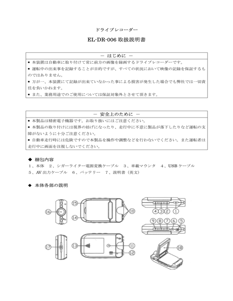 EL-DR-006 取扱説明書 EL-DR-006 取扱説明書