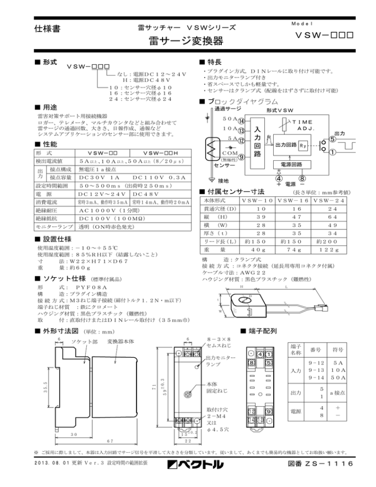 雷サージ変換器 雷サージ変換器