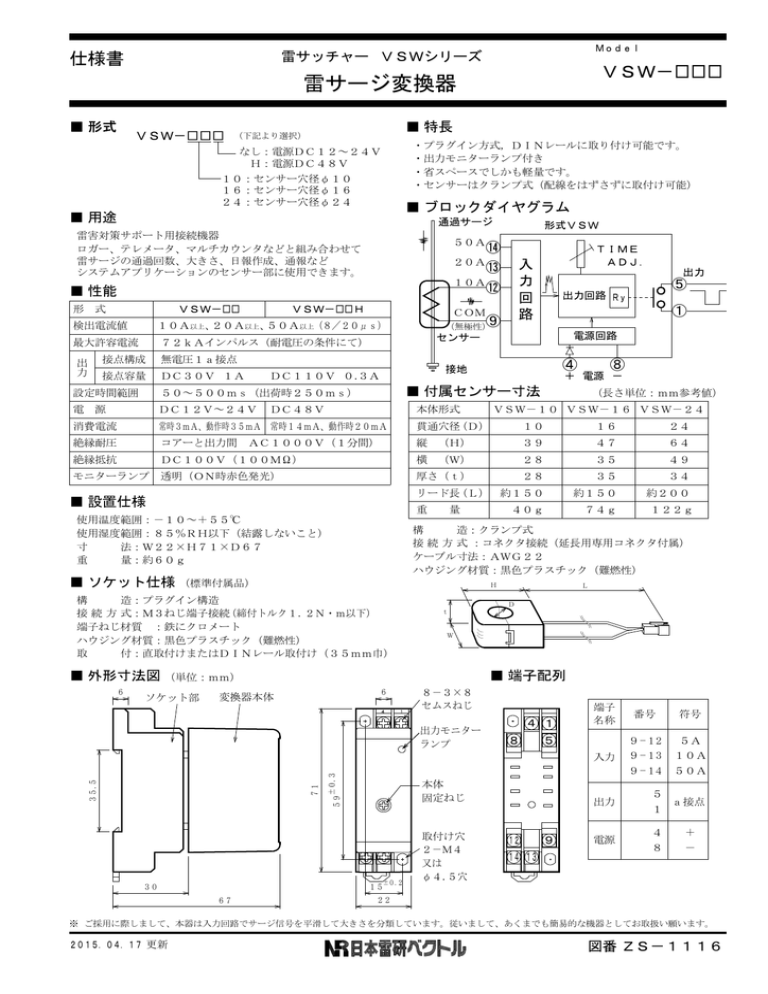 【雷サージ変換器】電源DC12~24V センサー(穴径Ø10mm) 【雷サージ変換器】電源DC12~24V センサー(穴径Ø10mm)