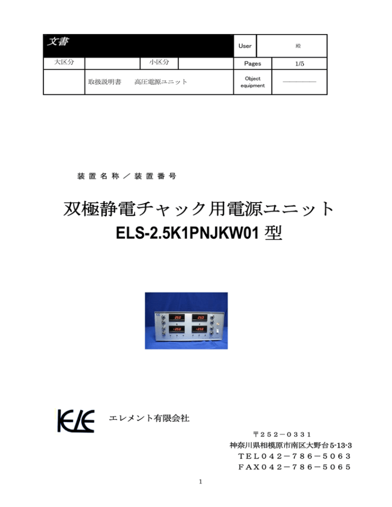 高圧電源取扱説明書はこちら 高圧電源取扱説明書はこちら