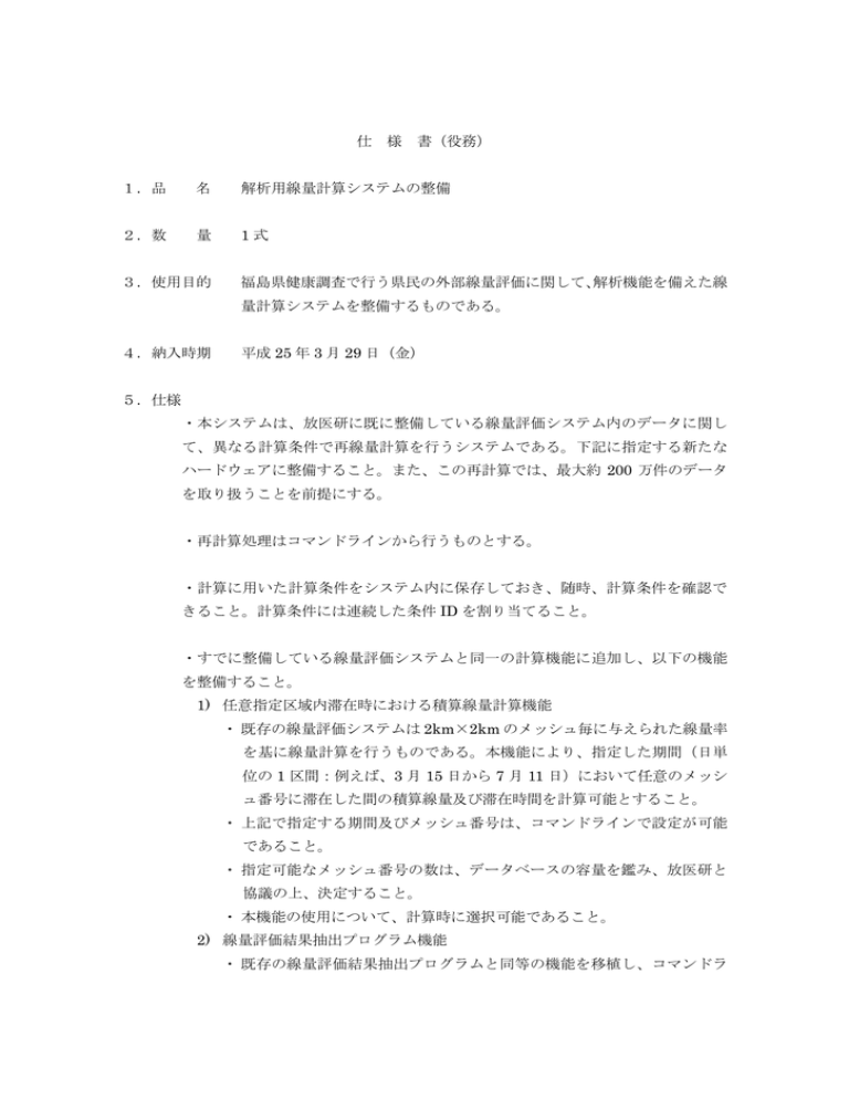 1. - 放射線医学総合研究所 1. - 放射線医学総合研究所