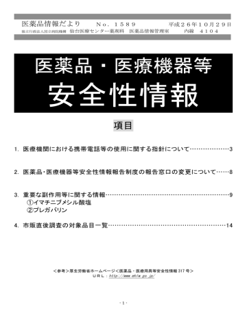 No.1589 - 国立病院機構 仙台医療センター No.1589 - 国立病院機構 仙台医療センター