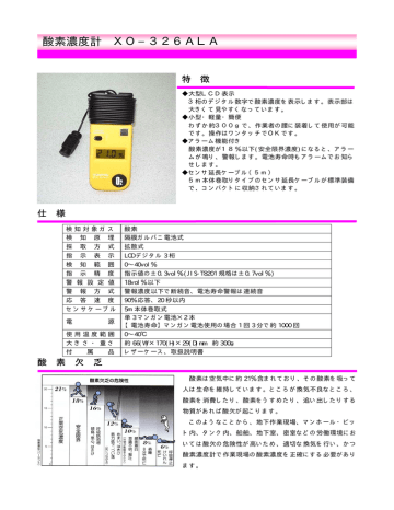 酸素濃度計 XO−326ALA 酸素濃度計 XO−326ALA