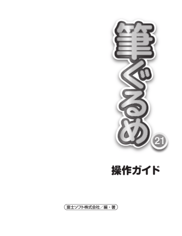 1 - 筆ぐるめ 1 - 筆ぐるめ