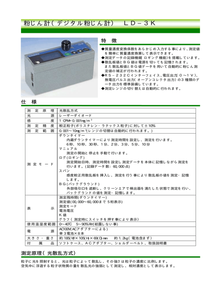粉じん計(デジタル粉じん計) LD−3K 粉じん計(デジタル粉じん計) LD−3K