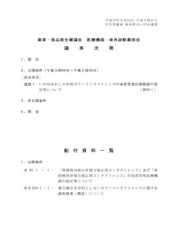 議 事 次 第 議 事 次 第