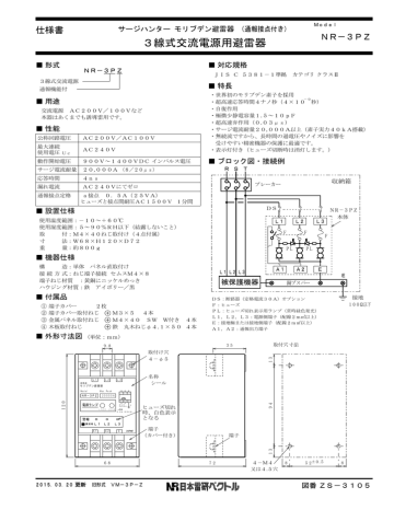 【3線式交流電源用避雷器】通報接点付き 屋内分電盤 【3線式交流電源用避雷器】通報接点付き 屋内分電盤