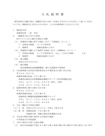 (ロータリ除雪車(2.6m、180kW)交換) (ロータリ除雪車(2.6m、180kW)交換)