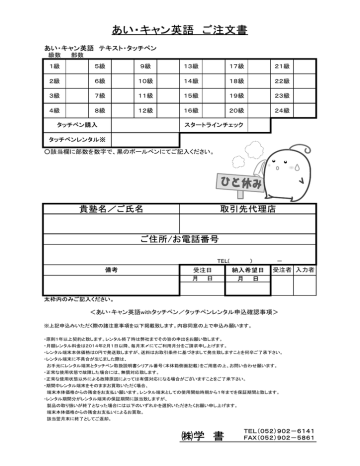 あい・キャン英語 ご注文書 学 書 あい・キャン英語 ご注文書 学 書
