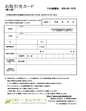 お取引先カード(PDF形式:101KB) お取引先カード(PDF形式:101KB)