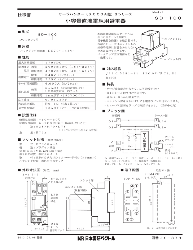 小容量直流電源用避雷器 小容量直流電源用避雷器
