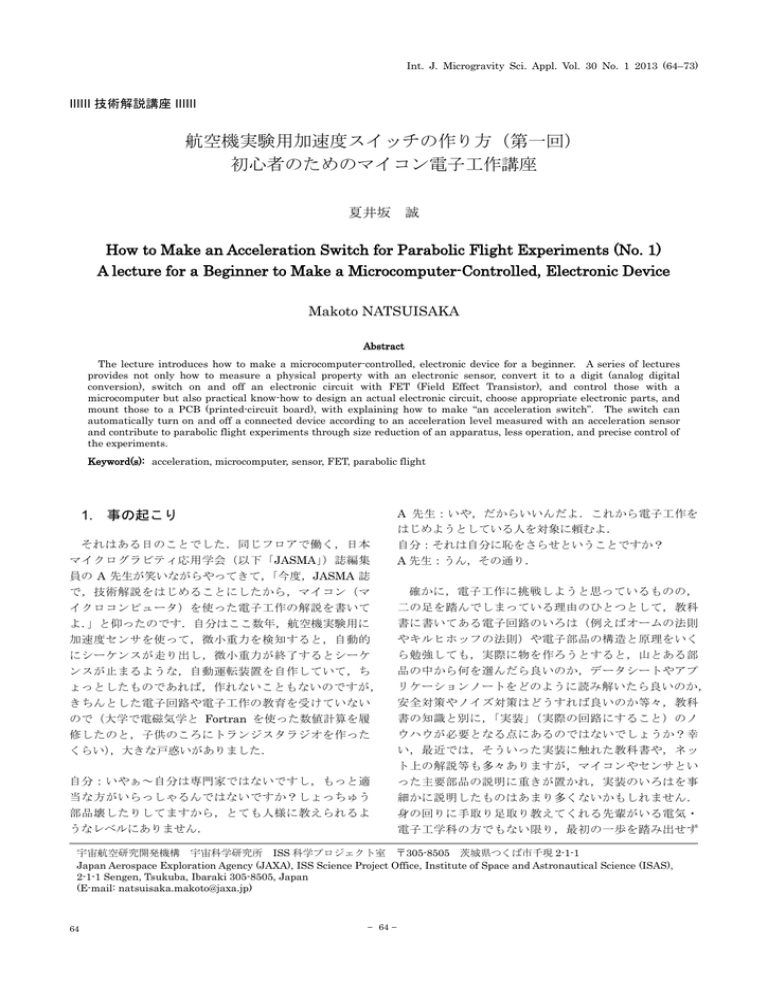 第一回 - JASMA 日本マイクログラビティ応用学会 第一回 - JASMA 日本マイクログラビティ応用学会