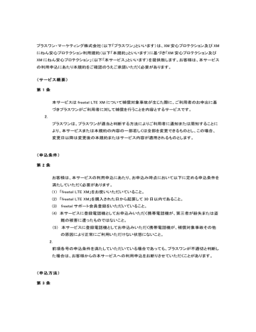 利用規約のダウンロードはこちら 利用規約のダウンロードはこちら