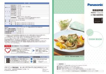 NE-M265( 取扱説明書 ) (5.68 MB/PDF) - Pana NE-M265( 取扱説明書 ) (5.68 MB/PDF) - Pana