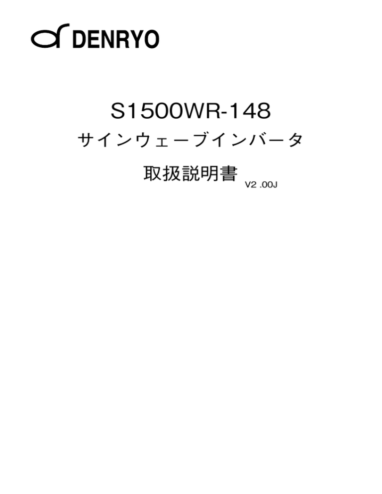 S1500WR-148の取扱説明書(PDFファイル) S1500WR-148の取扱説明書(PDFファイル)