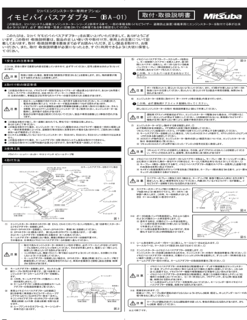 イモビバイパスアダプター (IBA-01) イモビバイパスアダプター (IBA-01)