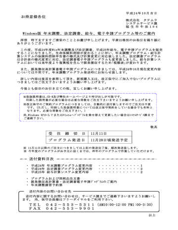 お得意様各位 Windows版 年末調整、法定調書、給与、電子申請 お得意様各位 Windows版 年末調整、法定調書、給与、電子申請