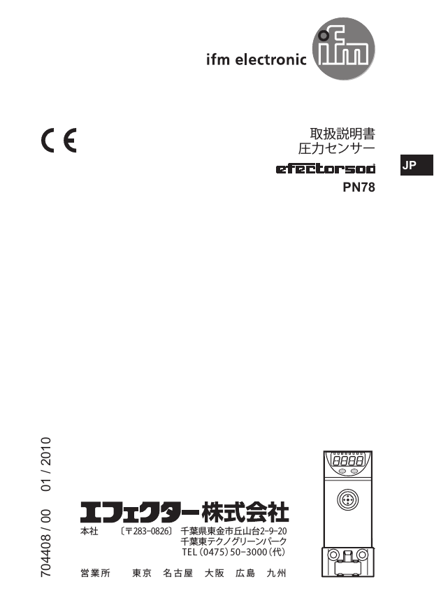 取扱説明書 圧力センサー PN78 704408 / 00 01 / 2010 取扱説明書 圧力センサー PN78 704408 / 00 01 / 2010