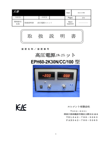 高圧電源取扱説明書はこちら 高圧電源取扱説明書はこちら