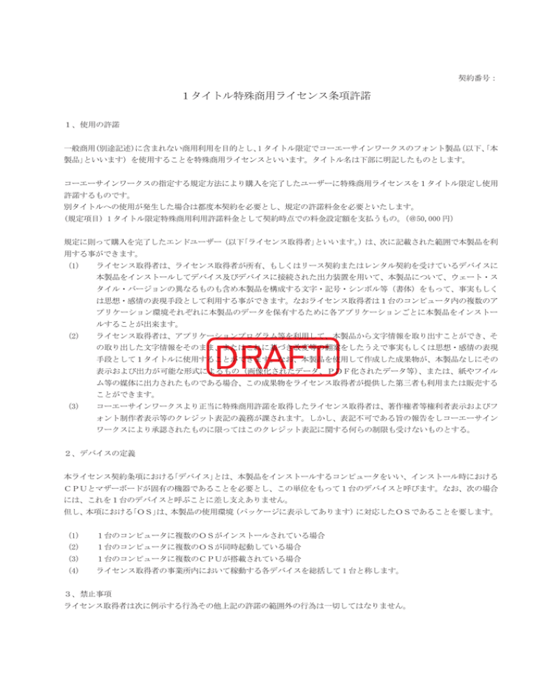 1タイトル特殊商用ライセンス条項許諾PDF 1タイトル特殊商用ライセンス条項許諾PDF