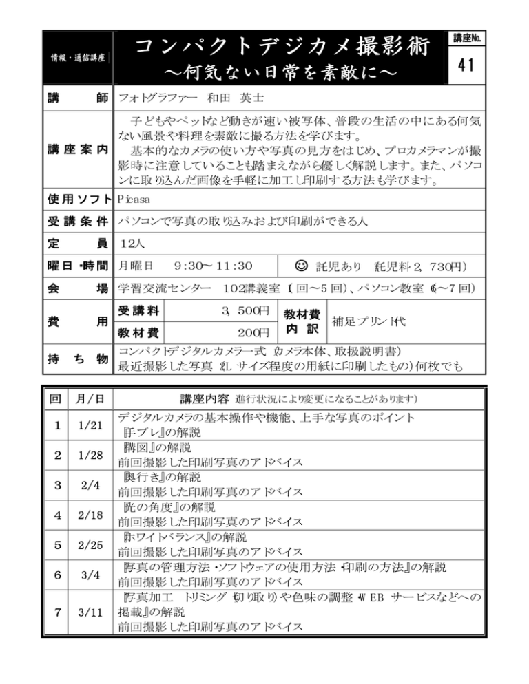コンパクトデジカメ撮影術 コンパクトデジカメ撮影術