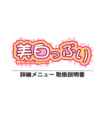 詳細メニュー 取扱説明書 詳細メニュー 取扱説明書