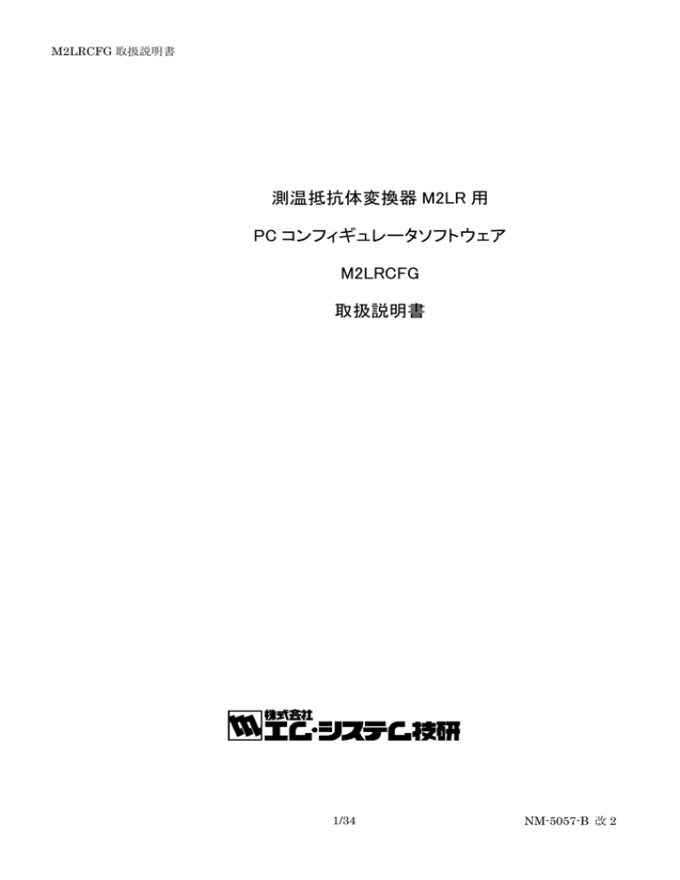 M2LRCFG 取扱説明書 - M M2LRCFG 取扱説明書 - M