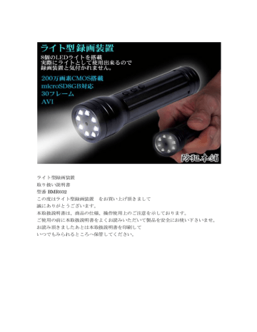 ライト型録画装置 ライト型録画装置
