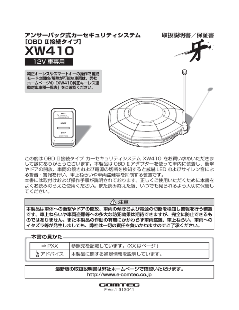 XW410 XW410