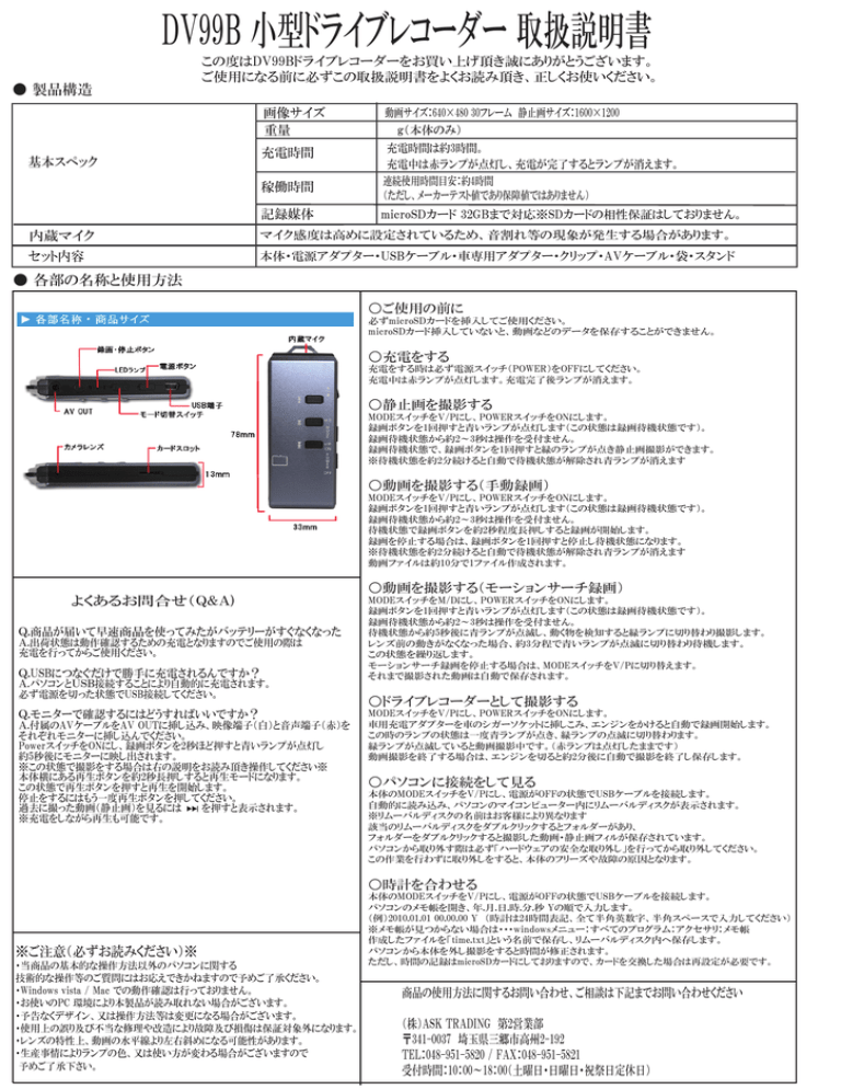 DV99B 小型ドライブレコーダー 取扱説明書 DV99B 小型ドライブレコーダー 取扱説明書