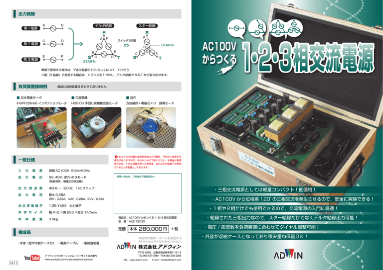 AC100V から位相差 120°の三相交流を発生さ AC100V から位相差 120°の三相交流を発生さ