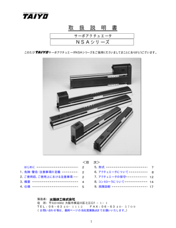 NSAシリーズ NSAシリーズ