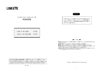 インターフェースコンバータ 取扱説明書 インターフェースコンバータ 取扱説明書
