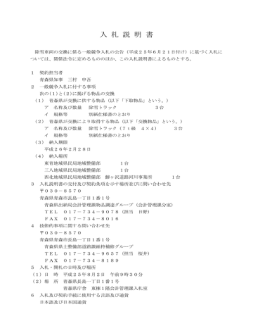 (除雪トラック(7t級)交換) (除雪トラック(7t級)交換)