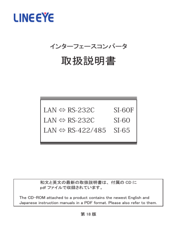 取扱説明書 - LINEEYE CO.,LTD. 取扱説明書 - LINEEYE CO.,LTD.
