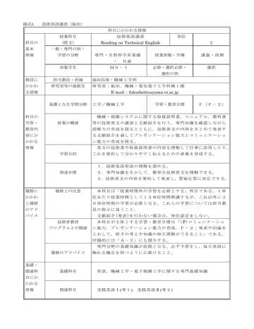 技術英語講読 技術英語講読
