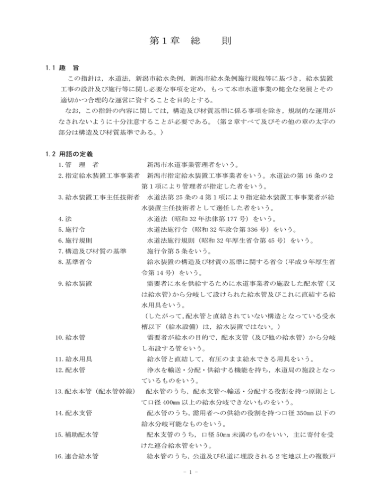 第1章 総則(PDF:141KB) 第1章 総則(PDF:141KB)