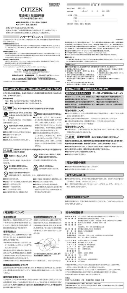 電波時計取扱説明書 電波時計取扱説明書