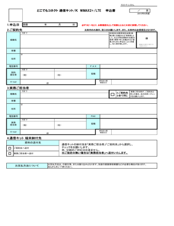 どこでもコネクト 通信キット KDDI 申込書 どこでもコネクト 通信キット KDDI 申込書