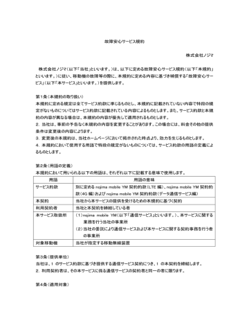 ― 故障安心サービス規約 ― ― 故障安心サービス規約 ―