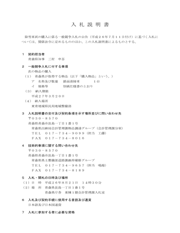 入札説明書(路面清掃車) 入札説明書(路面清掃車)