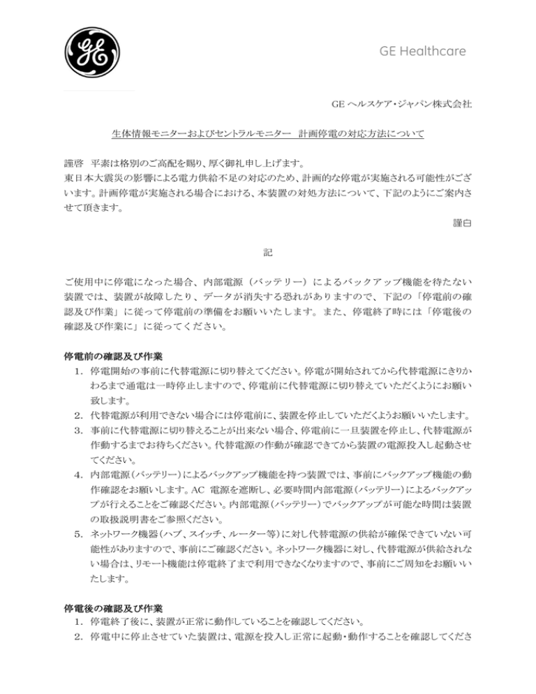 生体情報モニターおよびセントラルモニター計画 生体情報モニターおよびセントラルモニター計画